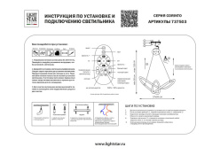 Подвесная люстра Lightstar 737503 Купить Подвесная люстра Lightstar 737503