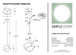 Купить Подвесной светильник Simple Story 1025-1PL