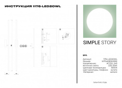 Цена на Бра Simple Story 1176-LED20WL