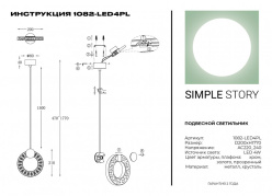 Купить Подвесной светильник Simple Story 1082-LED4PL