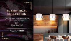 Цена на Подвесной светильник Ambrella Light TR3651