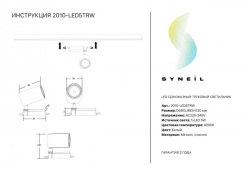 Светильник на шине Simple Story 2010-LED5TRW Купить Светильник на шине Simple Story 2010-LED5TRW