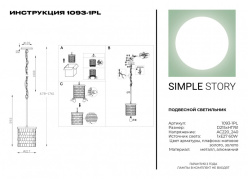 Цена на Подвесной светильник Simple Story 1093-1PL