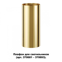 Фото Корпус Novotech 370699