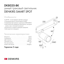 Светильник на шине Denkirs DK8020-BK Купить с доставкой по Москве и России Светильник на шине Denkirs DK8020-BK