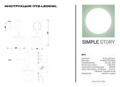 Бра Simple Story 1172-LED5WL Купить Бра Simple Story 1172-LED5WL