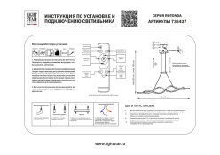 Подвесная люстра Lightstar 736437 Купить Подвесная люстра Lightstar 736437