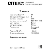 Купить  Citilux CL238661