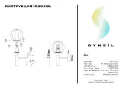 Купить Бра Simple Story 1063-1WL