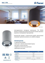Накладной светильник Feron 32634 Купить Накладной светильник Feron 32634