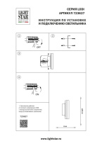 Бра Lightstar 723627 Купить Бра Lightstar 723627