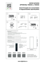 Купить Линейный светильник Lightstar 748357