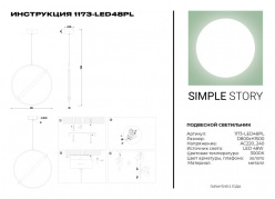 Купить Подвесной светильник Simple Story 1173-LED48PL