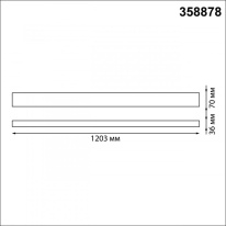 Линейный светильник Novotech 358878 в интернет магазине Гет Лайт