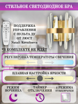 Цена на Бра Natali Kovaltseva LED LAMPS 81116/1W