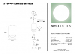 Цена на Накладной светильник Simple Story 2065-1CLB