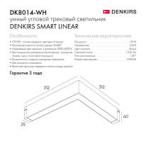 Светильник на шине Denkirs DK8014-WH в интернет магазине Гет Лайт