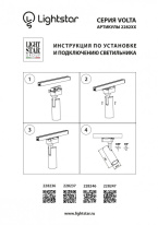 Цена на Светильник на шине Lightstar 228237