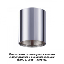 Фото Накладной светильник Novotech 370531