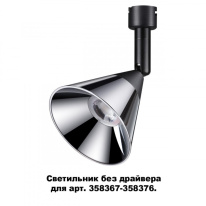 Фото Спот Novotech 358381