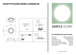 Цена на Встраиваемый светильник Simple Story 2084-LED5DLW