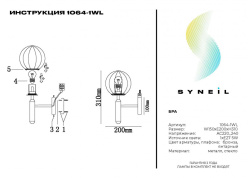 Купить Бра Simple Story 1064-1WL