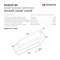 Цена на Светильник на шине Denkirs DK8009-BK