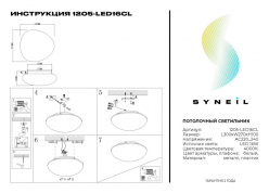 Купить Накладной светильник Simple Story 1205-LED16CL