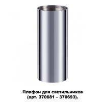 Фото Корпус Novotech 370697