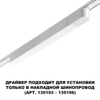 Драйвер Novotech 359069 Цена на Драйвер Novotech 359069