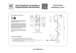 Купить Торшер Lightstar 737707