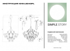 Купить Подвесная люстра Simple Story 1019-LED43PL