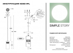 Купить Подвесной светильник Simple Story 1030-1PL