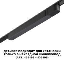 Драйвер Novotech 359068 Цена на Драйвер Novotech 359068