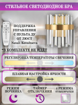 Цена на Бра Natali Kovaltseva LED LAMPS 81122/1W