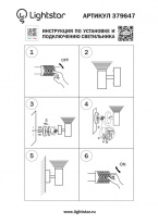 Цена на Светильник настенный Lightstar 379647