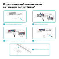 Адаптер Gauss TR125 Купить Адаптер Gauss TR125