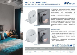 Цена на Feron 41019