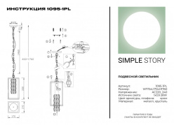 Купить Подвесной светильник Simple Story 1095-1PL