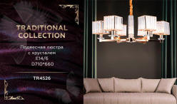 Купить с доставкой по Москве и России Подвесная люстра Ambrella Light TR4526