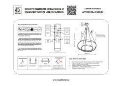 Каскадная люстра Lightstar 736527 Купить Каскадная люстра Lightstar 736527