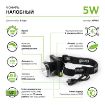 Купить Фонарь Gauss GF401