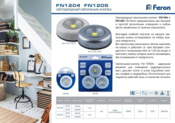 Цена на Feron 23373