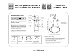 Купить Подвесной светильник Lightstar 736412