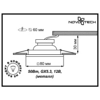 Встраиваемый светильник Novotech 369717 Купить Встраиваемый светильник Novotech 369717