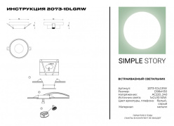 Купить Встраиваемый светильник Simple Story 2073-1DLGRW