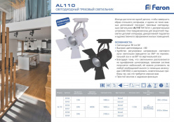 Купить Светильник на шине Feron 32555