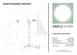 Цена на Люстра на штанге Simple Story 1109-6PL