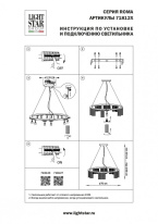 Подвесная люстра Lightstar 718123 Купить Подвесная люстра Lightstar 718123