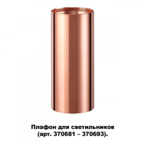 Фото Корпус Novotech 370696